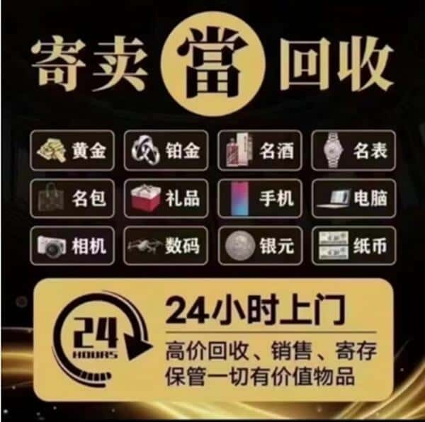 晋城市奢侈品回收店