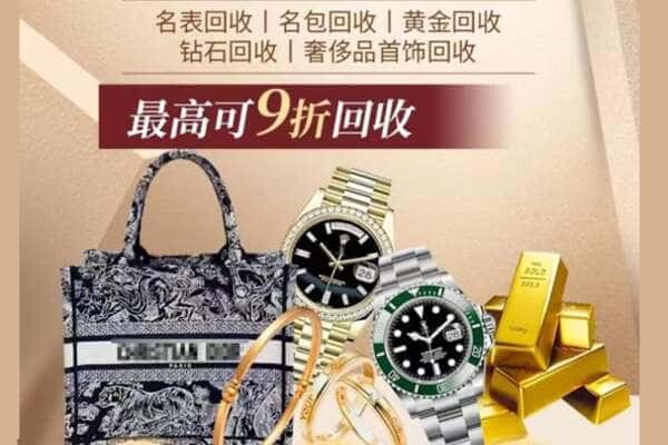 晋城市回收黄金名包名表