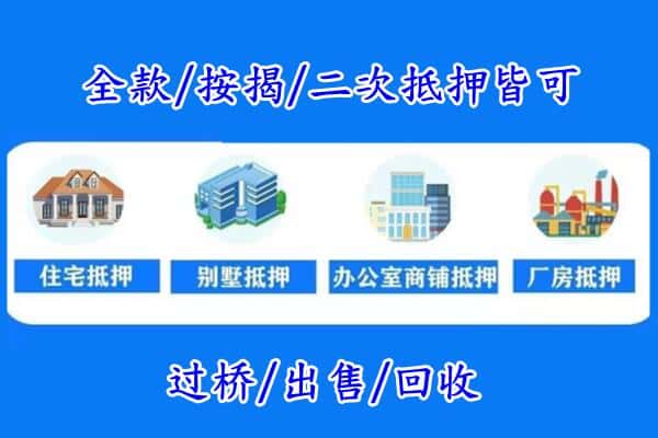 晋城市房产抵押