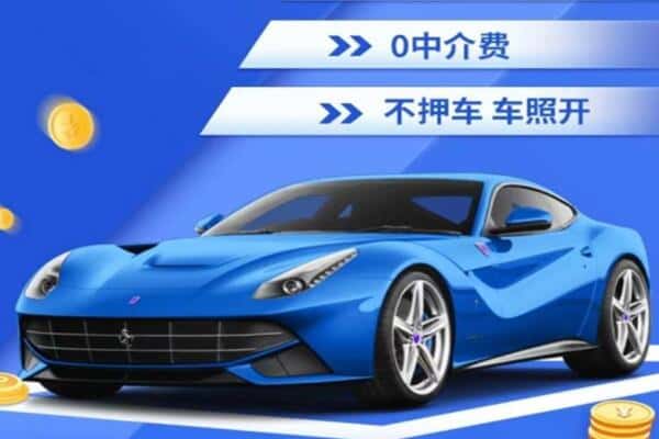 晋城市抵押汽车贷款