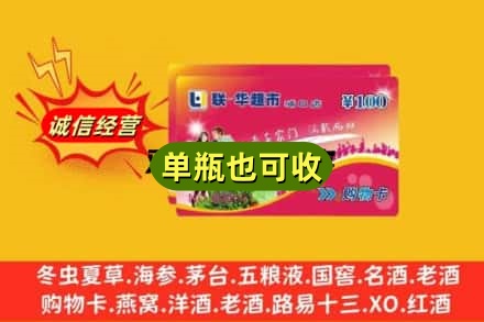 晋城市附近回收超市卡