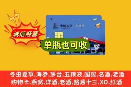 晋城市诚信回收加油卡