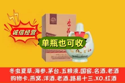 晋城市回收杏花村