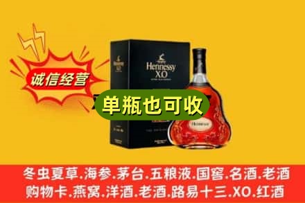 晋城市回收轩尼诗