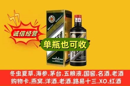 晋城市诚信回收茅台王子酒