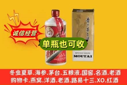 晋城市附近回收茅台酒瓶